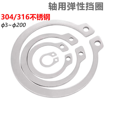 CZ五金不锈钢轴用挡圈卡环