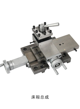 十字工作台修轮毂床鞍总成刀架总成180V 210V机床DIY小型车床配件