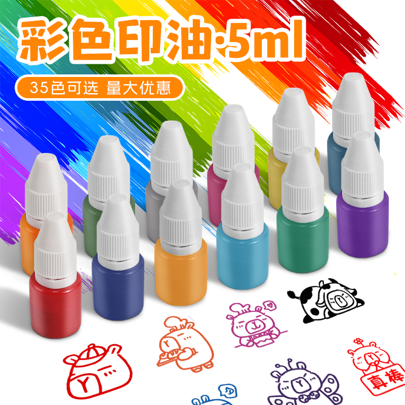 光敏印油快干印泥油红色印油