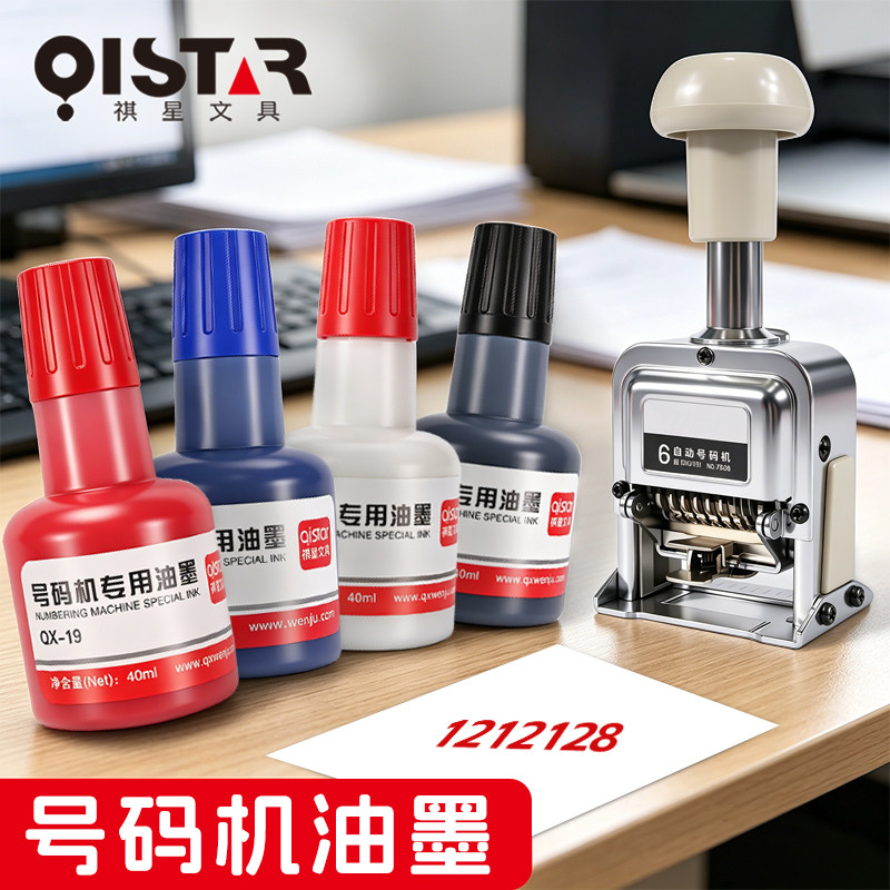 号码机专用油墨打码机印油生产日期打码器打价机价格标签机黑红蓝白色墨水手动标价机滚码器速干可印皮革布匹