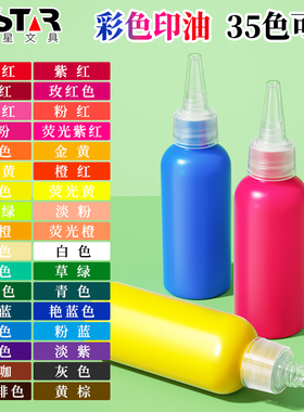 光敏印油蓝色红色黑色黄色紫色橙色彩色印章印油大桶50ml印章/刻章/印台使用公章专用印章加印油大瓶装学校用