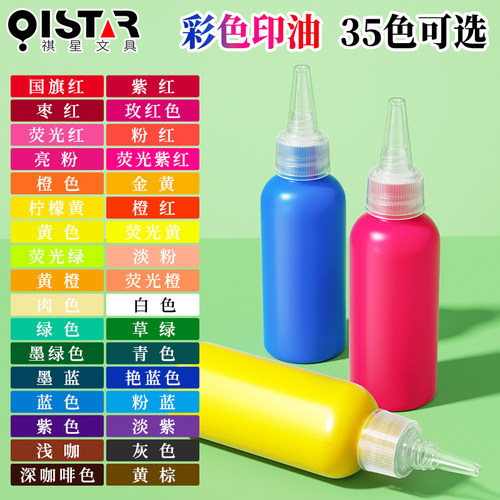 盖章专用大容量光敏印油蓝色红色