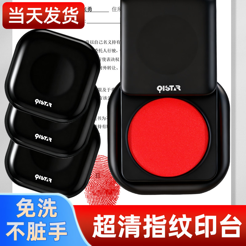 指纹印泥手印印台随身便携式印泥速干印章盖章印油办公用品合同秒干印章防水迷你小印泥拇指手指红色指纹印尼