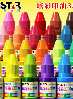 光敏印章专用印油蓝色红色黑色黄色紫色橙色金色彩色印章旅游打卡章用油使用专用光敏印台印油快干印字清晰