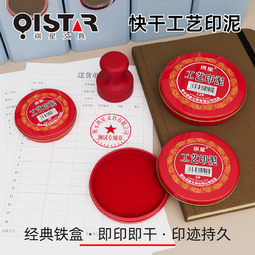 红色速干印台便携手印盖章