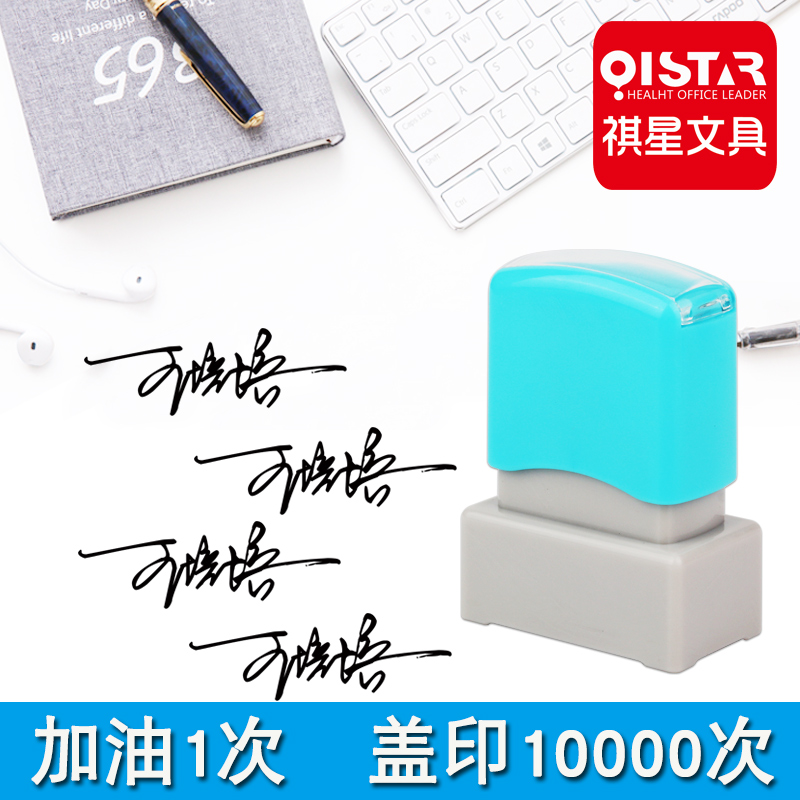 艺术签名章手写体签名章定制