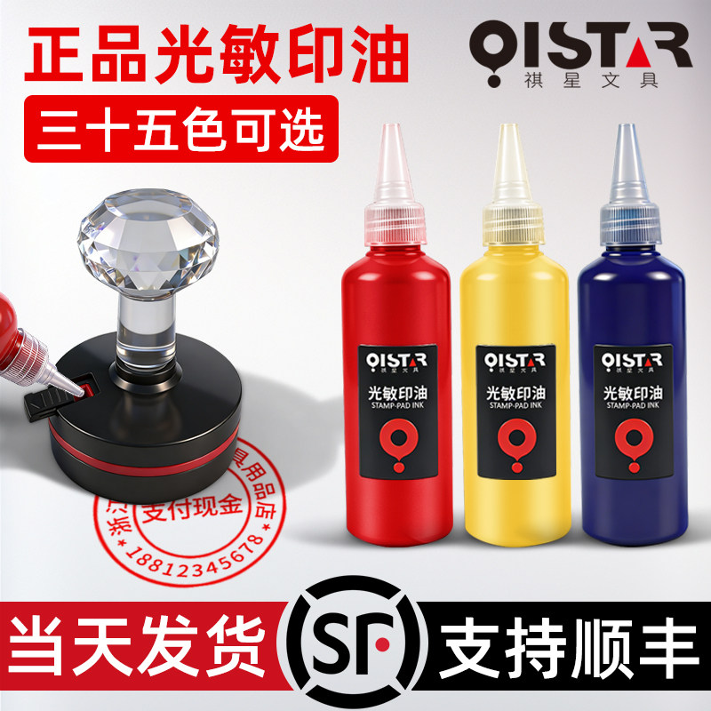 光敏印油印章专用印油红色蓝色黑色黄色紫色彩色旅游打卡光敏章用油公章盖章印油印台快干印字速干油墨印泥油,文具电教/文化用品/商务用品,印油/印泥,淘宝优惠券,粉丝福利购,淘宝优惠卷