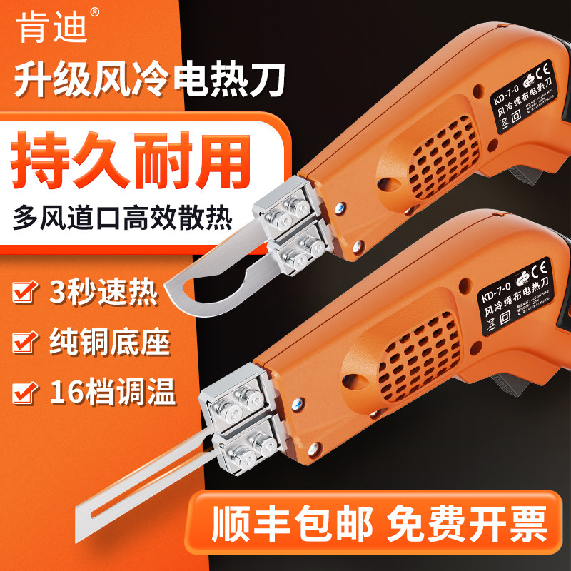 肯迪电热刀化纤面料热切刀织带窗帘布料墙纸切割融边泡沫电热刀,五金/工具,电热工具,淘宝优惠券,粉丝福利购,淘宝优惠卷