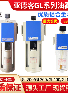 亚德客油雾器工业喷油GL系列GL200/GL300/GL400/GL600气动配件