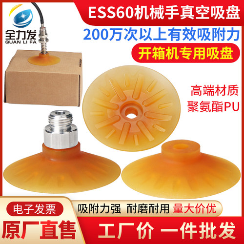 全力发ESS60机械手真空吸盘耐磨