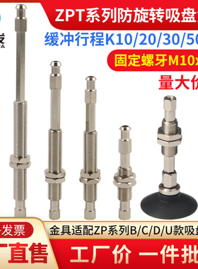 全力发机械手真空吸盘金具吸盘座ZPT-K10-K20/K30/K50-B5-A10配件