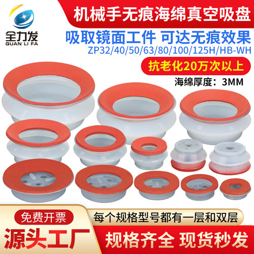 无痕海绵真空吸盘ZPT全系列镜面