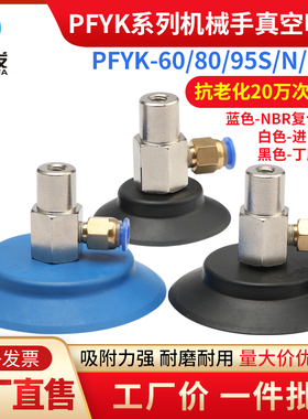 真空吸盘工业气动PFG PFYK-60/80/95单硅胶机械手配件真空吸盘