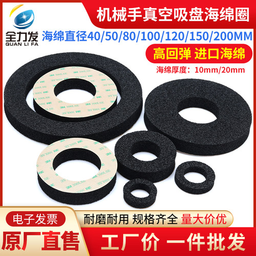 工业真空吸盘海绵圈凹凸不平表面