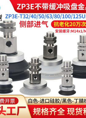 机械手真空吸盘气动ZP3E-Y32/40/50/63/80/100/125BM/UM-AL14 16