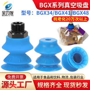 BGX34/41/48工业真空吸盘吸嘴包装袋硅胶耐磨多层机械手配件气动