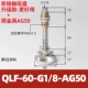 QLF-60-G1/8-AG50