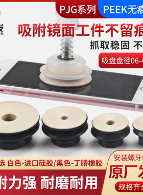 全力发PEEK无痕真空吸盘CORE  PJG8/10/15/20/25/30/35工业气动