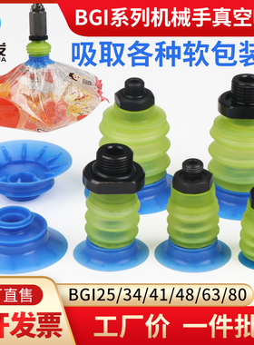 机械手真空吸盘工业多层BGI-25/34/41/48/68/软袋吸盘包装袋气动