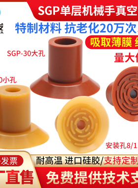 全力发机械手真空吸盘SGP-30工业白色花纹硅胶单层吸嘴耐高温气动