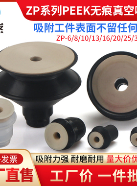 SMC真空吸盘工业风琴ZP-10/16/20/25B无痕垫PEEK耐高温机械手吸嘴
