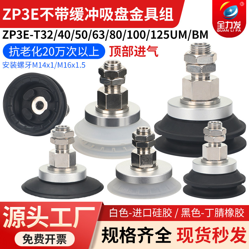 ZP3E-T32/40/50/63/80/100/125UM/BM-AL14 16机械手真空吸盘强力,标准件/零部件/工业耗材,真空吸盘,淘宝优惠券,粉丝福利购,淘宝优惠卷