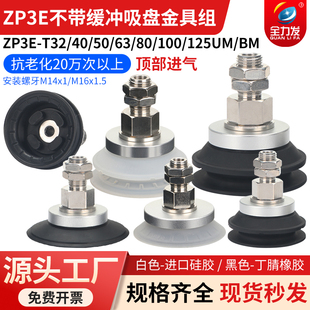 100 16机械手真空吸盘强力 AL14 125UM T32 ZP3E