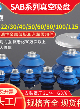 钣金真空吸盘SAB22/40/50/60/80/100/125防滑强力机械手吸嘴气动
