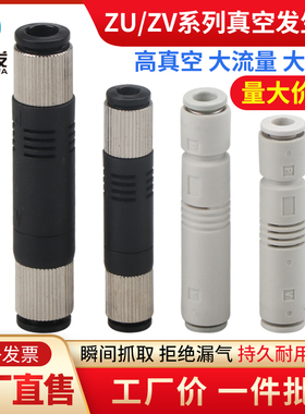 管式真空发生器直通ZU05S/ZU07S/ZV-06/ZV-08机械手配件气动元件