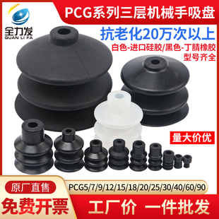 30工业三层气动 全力发机械手真空吸盘吸嘴PCG