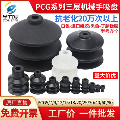 PCG系列机械手配件真空吸盘硅胶