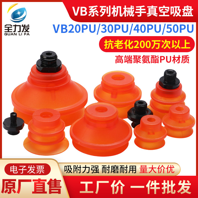 全力发VB20/30PU真空吸盘现货
