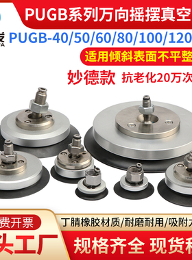 机械手真空吸盘工业万向摇摆PU/PUGB-20/30/40/60/80/100/120/150