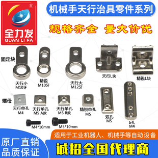机械手治具天行固定块L块M5单双五孔螺母治具零件金具吸盘座支架