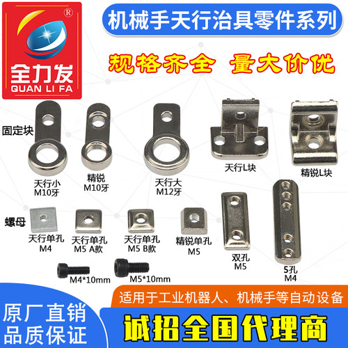 机械手治具天行固定块L块M5单双五孔螺母治具零件金具吸盘座支架