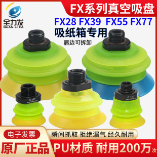 派亚博款 纸箱码垛拆垛机械手真空吸盘FX28 FX55 FX77T30耐磨