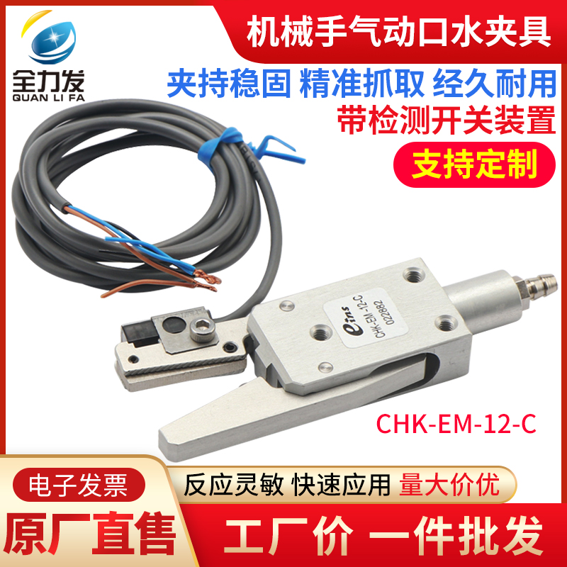 CHK-EM-12-C夹具工业机械手配件