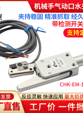机械手夹具CHK-EM-12-C口水夹子工业手指气缸气动迷你自动大流量