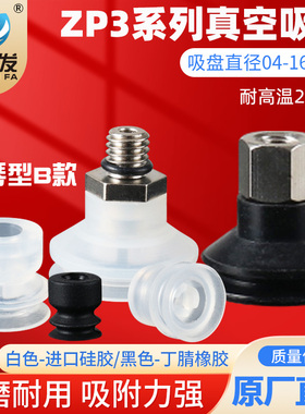 SMC机械手真空吸盘工业ZP3-T04B/T06B/T08B/T10B/T13B-A5硅胶吸嘴