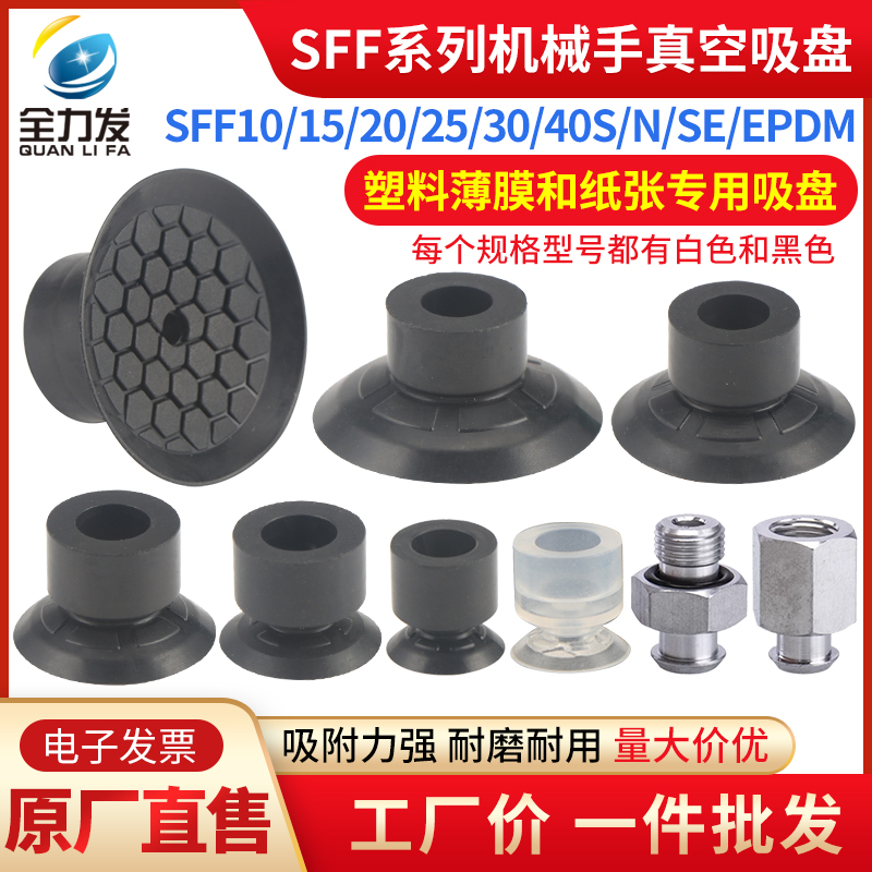 真空吸盘SFF系列吸取薄膜纸张
