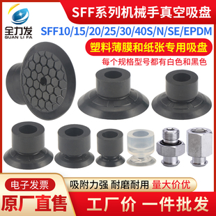 机械手真空吸盘工业SFF10 40塑料薄膜和纸张专用吸盘