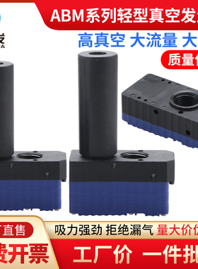 多级真空发生器大流量大吸力气动破真空ABM10/20/30B/C负压发生器