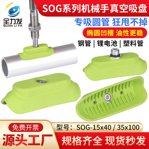 SOG系列椭圆凹形真空吸盘包邮