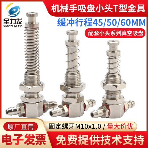 机械手吸盘金具小头T型L45 50 60外弹簧吸盘工业吸盘支架气动元件