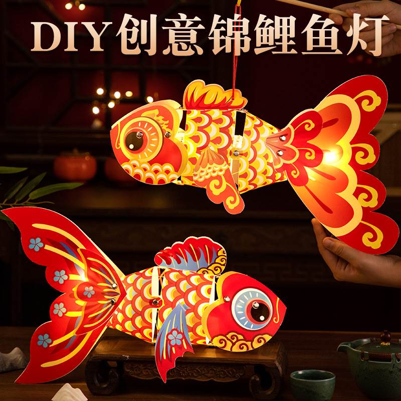 中秋非遗国潮锦鲤灯笼儿童diy