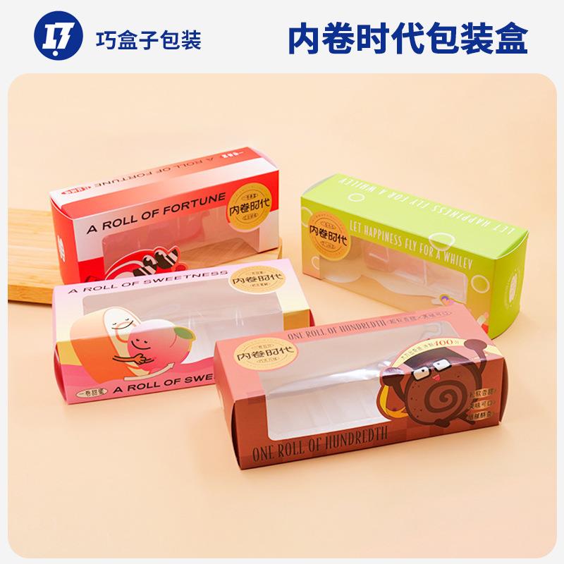锦尚巧盒子&英士顿内卷时代包装盒 红丝绒卷盒子 巧克力卷打包盒