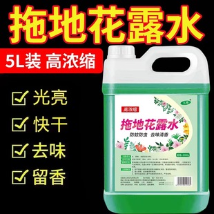 10斤高浓缩拖地花露水大桶家用宾馆酒店拖地去味香水清香型花露水