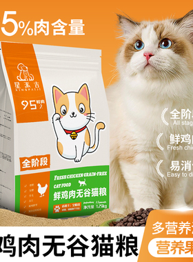 星派吉高鲜肉猫粮成猫幼猫全阶段专用粮猫咪宠物全价无谷鸡肉猫粮