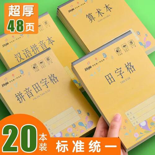 32k小学生双面加厚作业本