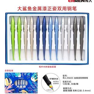包邮传人大鲨鱼正姿学生钢笔吸墨换囊两用墨囊钢笔大笔尖书法练字